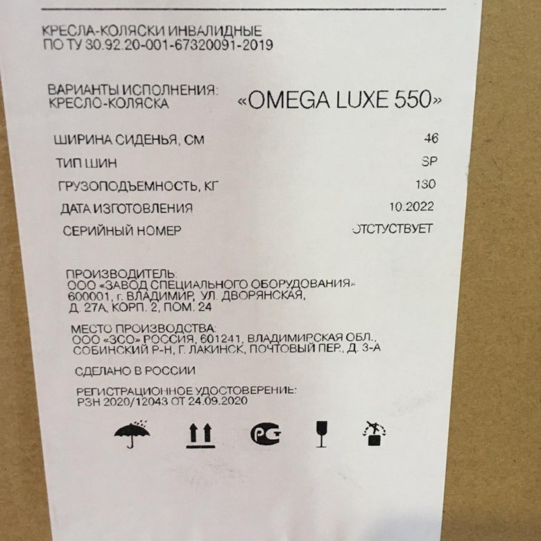 Omega luxe 550 инвалидная