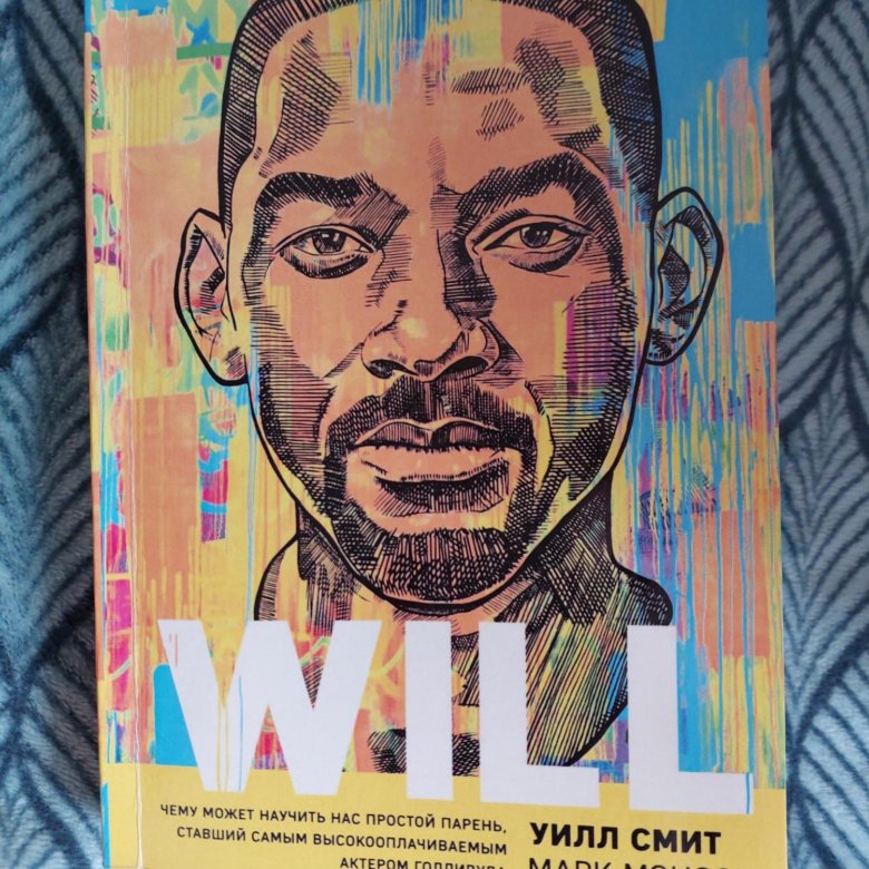 Автобиография уилла смита. Уилл Смит книга. Will книга. Will by will Smith book. Книга Уилл Смит фото.