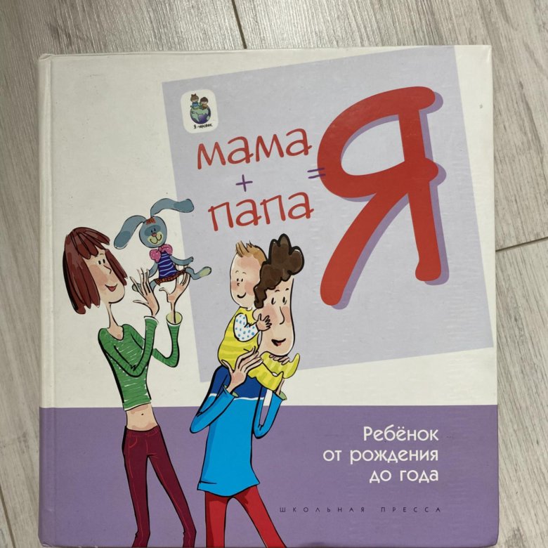 Книга мама и папа проработка прошлого. Мама не кричи книга.