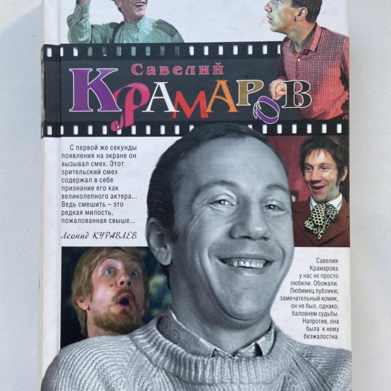 Бенефис крамарова. Савелий Крамаров сборник актера на DVD.