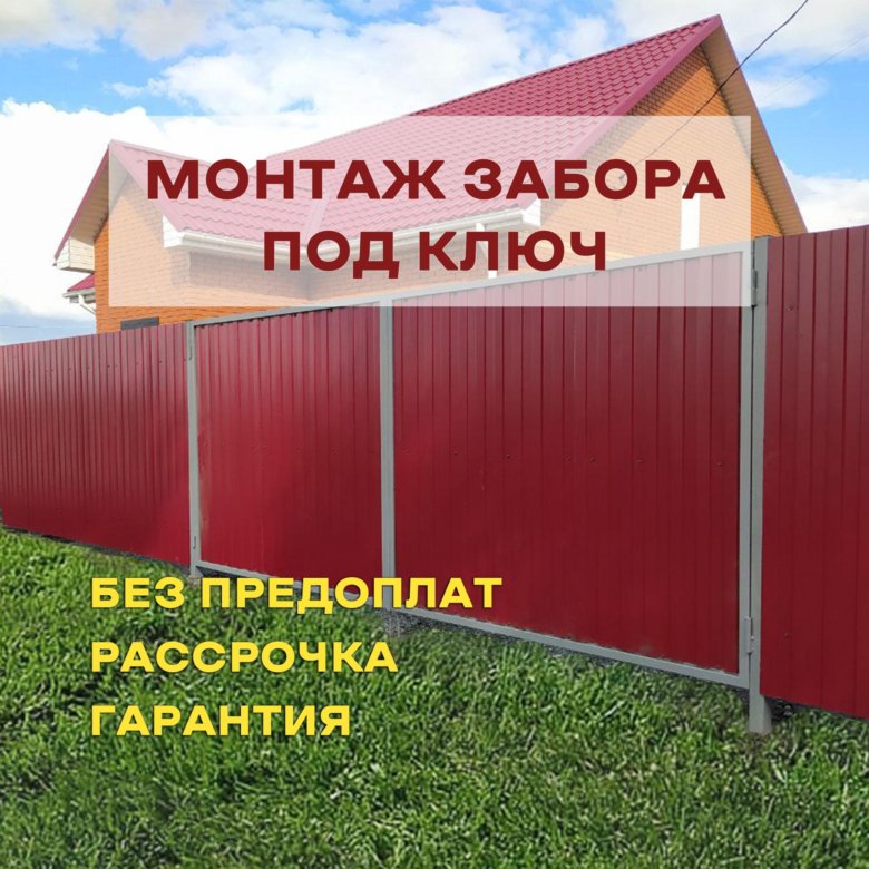 Забор.Установка забора из профнастила. – купить в Новосибирске, цена ...