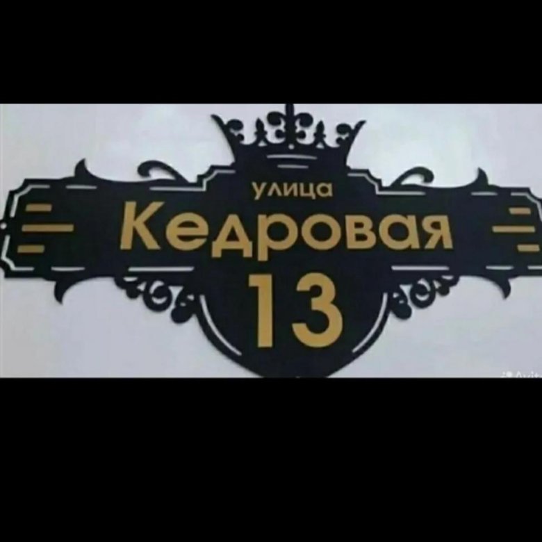 Адресные таблички для лазерной резки. Табличка 2023. 2024 табличка. Табличка 2024. Табличка 2024.