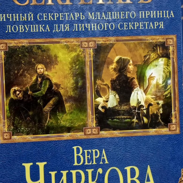 Два в одном книга 8