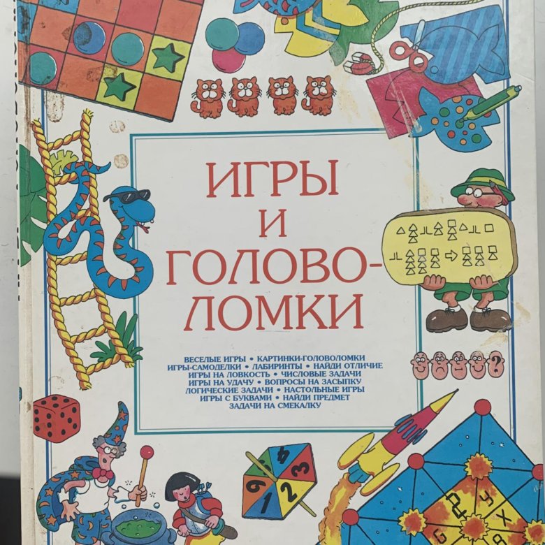 Книга игра головоломка