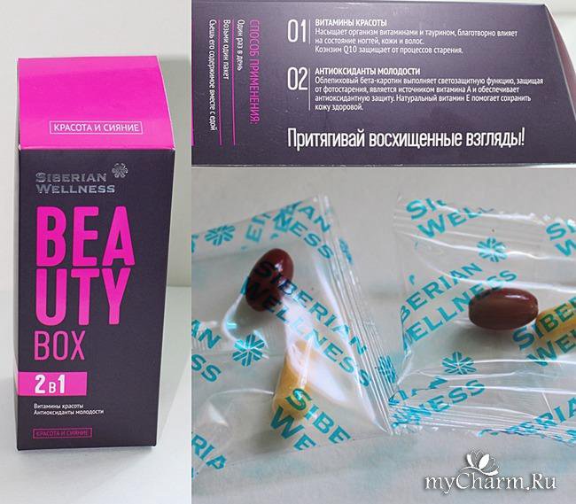 Сибирское здоровье витамины. Beauty Box / красота и сияние - набор Daily Box. Beauty Box Сибирское здоровье. Витамины красоты Сибирское здоровье Box. Бьюти бокс красота и сияние Сибирское здоровье.