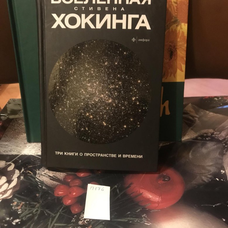 Хокинг книги отзывы