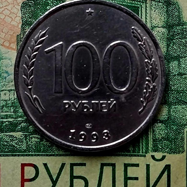 100 р 1993