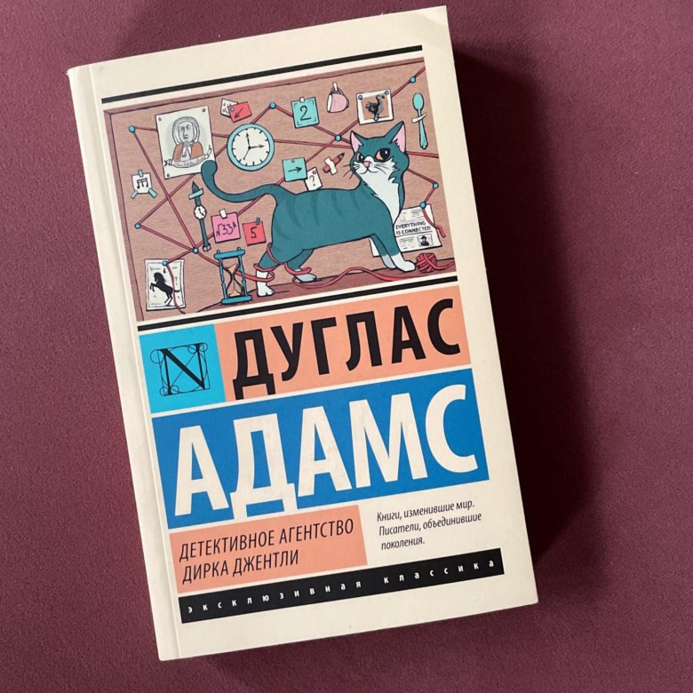 Дуглас Адамс детективное агентство Дирка Джентли. Дуглас Адамс в твердом переплете детективное агентство Дирка Джентли. Джон Грин многочисленные Катерины.