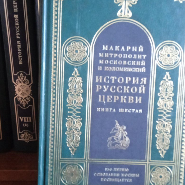 Книга про Церковь для детей