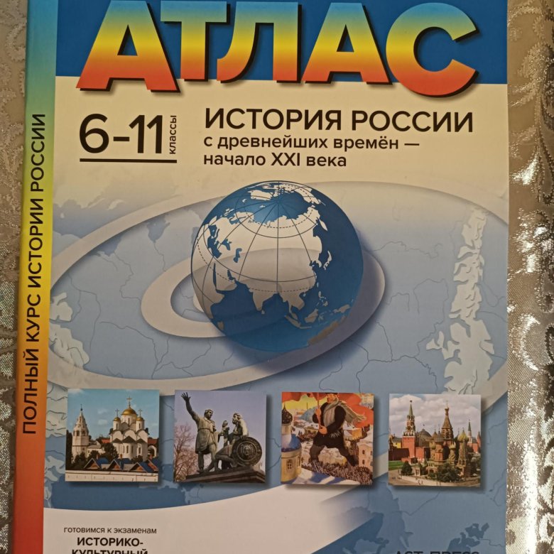 Атлас про 2024 характеристики. Атлас по истории России 6 класс.