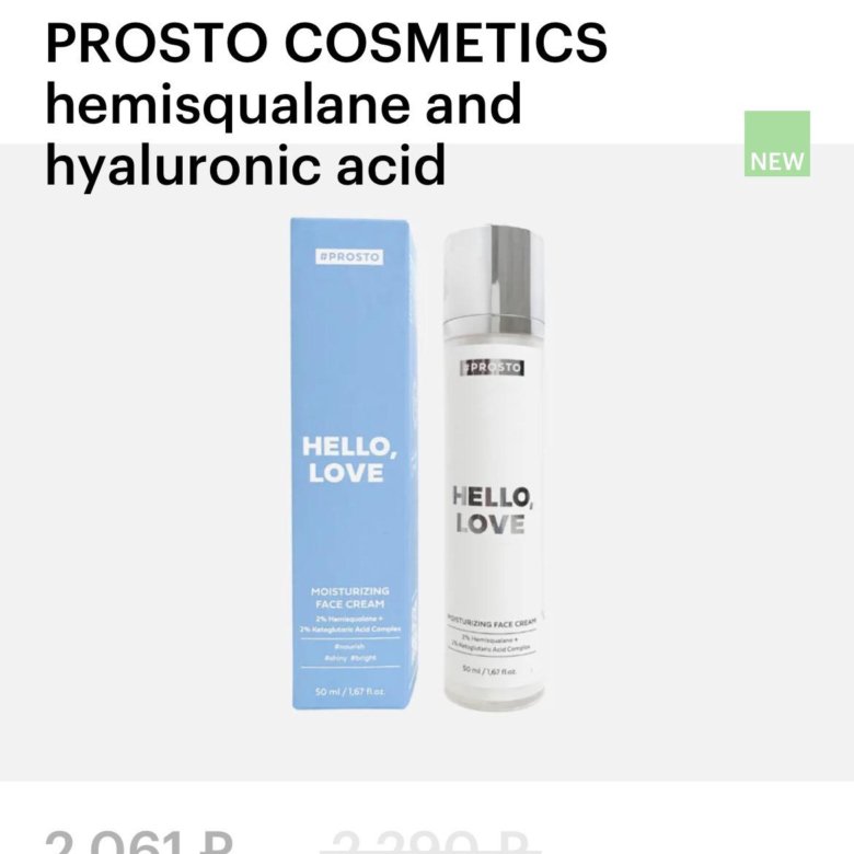 Prosto cosmetics отзывы