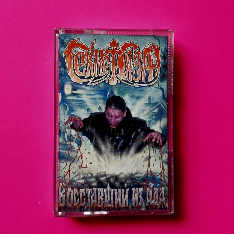 Сектор Газа - Восставший из ада (Gala Records) – купить в Москве, цена ...