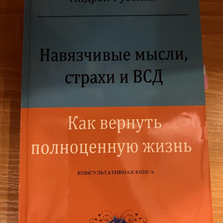 навязчивые мысли отзывы