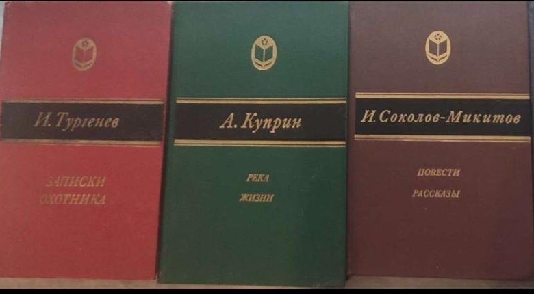 Русские классики – купить в Москве, цена 220 руб., дата размещения: 19. ...