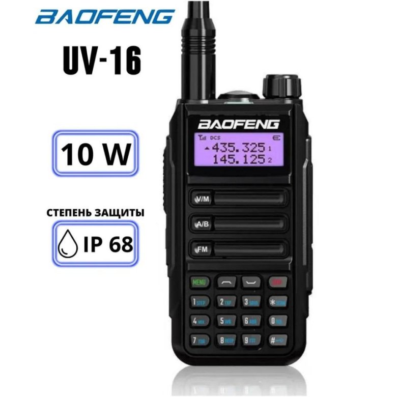 Baofeng uv16. Baofeng 16. баофенг 16 про. baofeng pro. рации 2025.