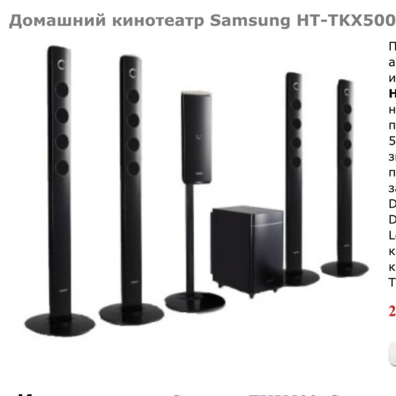 Samsung home cinema. Samsung HT-tkx500. Домашний кинотеатр Samsung HT-tkx500. HT-tkx500. Samsung домашний кинотеатр 5.1 с караоке.