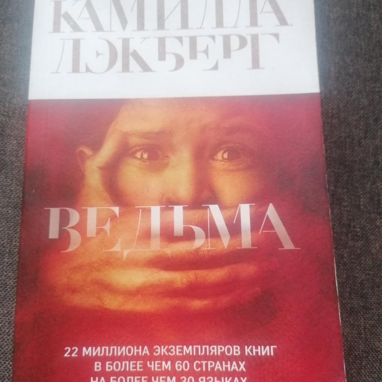 Золотая клетка книга. Лэкберг золотая клетка книга. "the ice child". Золотая клетка книга. Золотая клетка книга.