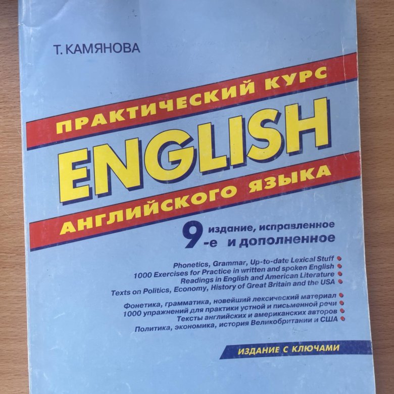 Камянова курс немецкого. Камянова английский. Камянова практический курс английского языка. Камянова немецкий язык. Грамматика камянова немецкий.