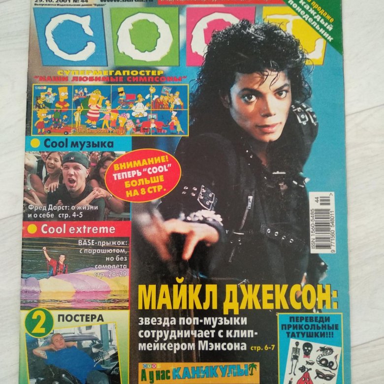 Журнал cooler. Журнал cool. Журнал cool наклейки. Журнал cool 1998.