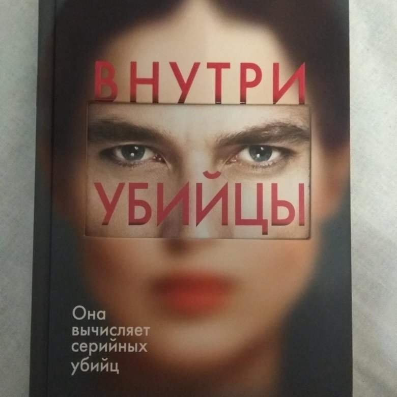 Серийные Убийцы Книги Купить