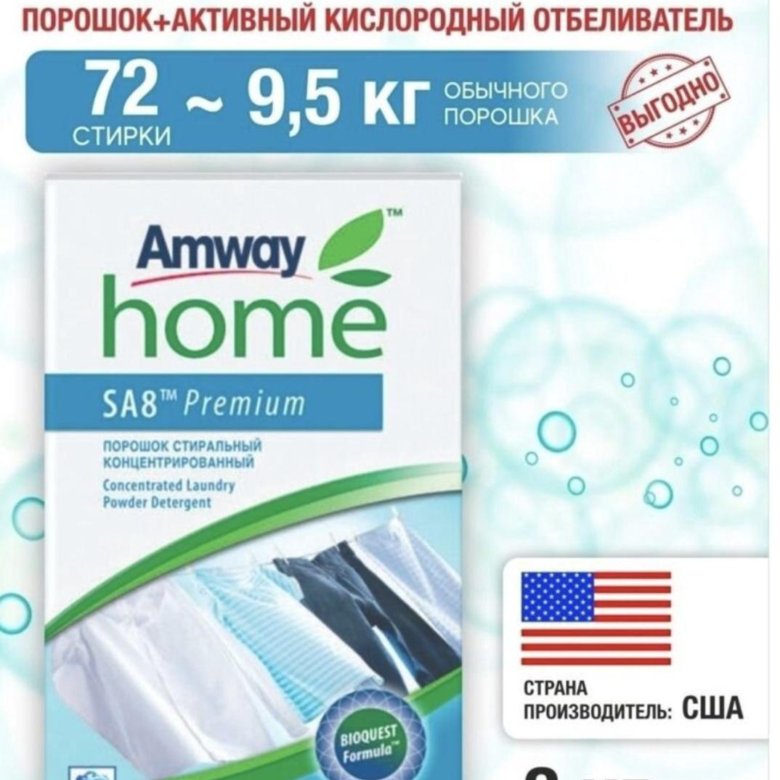 Стиральный Порошок Amway Купить В Москве