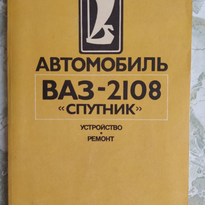 Журнал автоваз. Книга по ремонту "автомобили ваз" издание 1976 года. Вазовский книги. Вазовские издательства. Автоваз 1966.