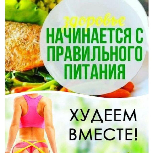 Стройнеем вместе картинки