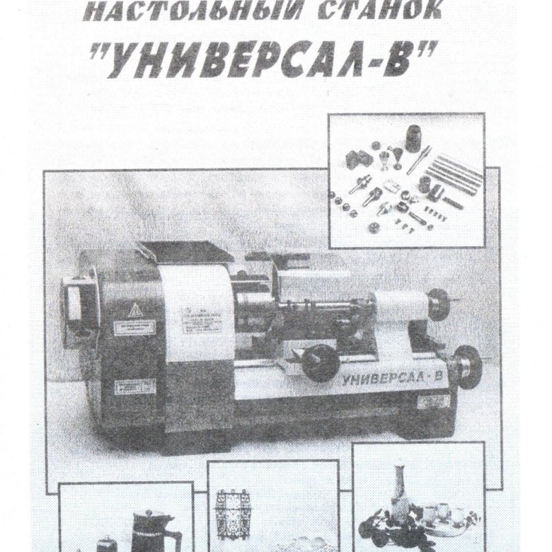 Станок Универсал 3 Купить