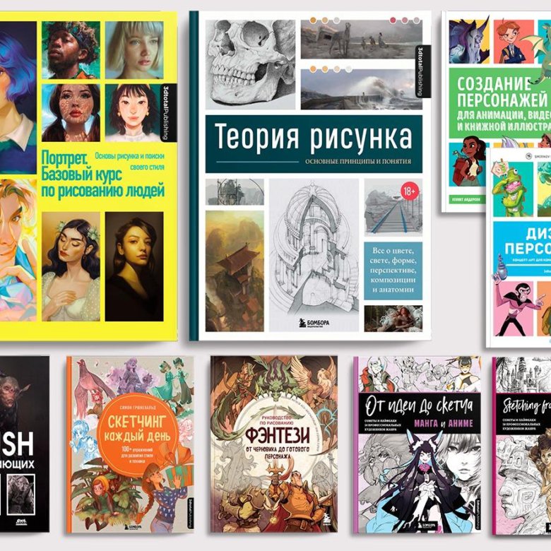 Теория рисунка. Основные принципы и понятия – купить в Москве ...