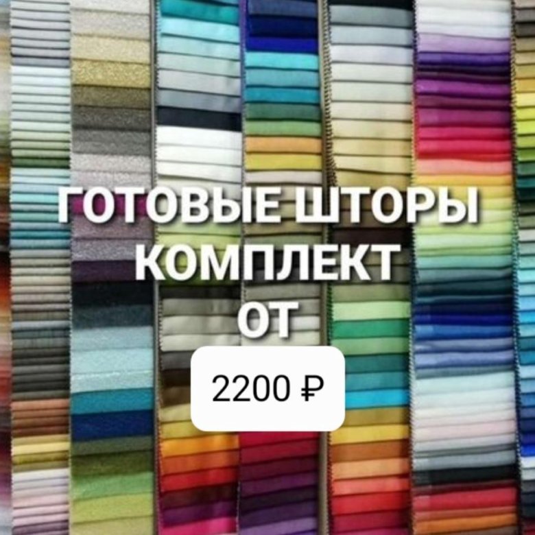 Готовые шторы Канвас Рогожка Блекаут Бархат – купить в Екатеринбурге ...