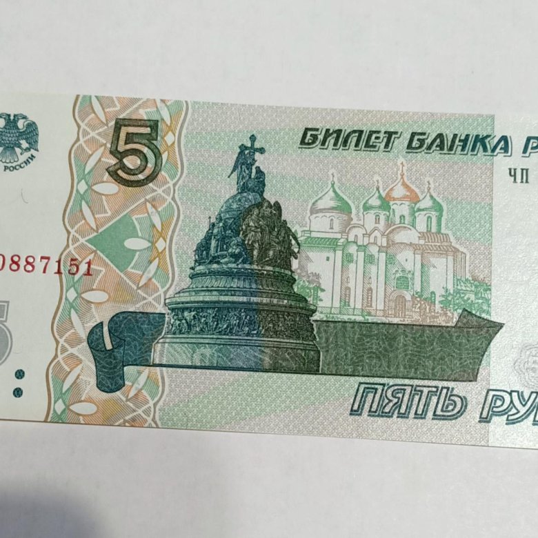 Купюра 5 1997 года. Банкнота 5 рублей. Бумажный рубль. 5 Рублей бумажные год. 5 Рублевая купюра.