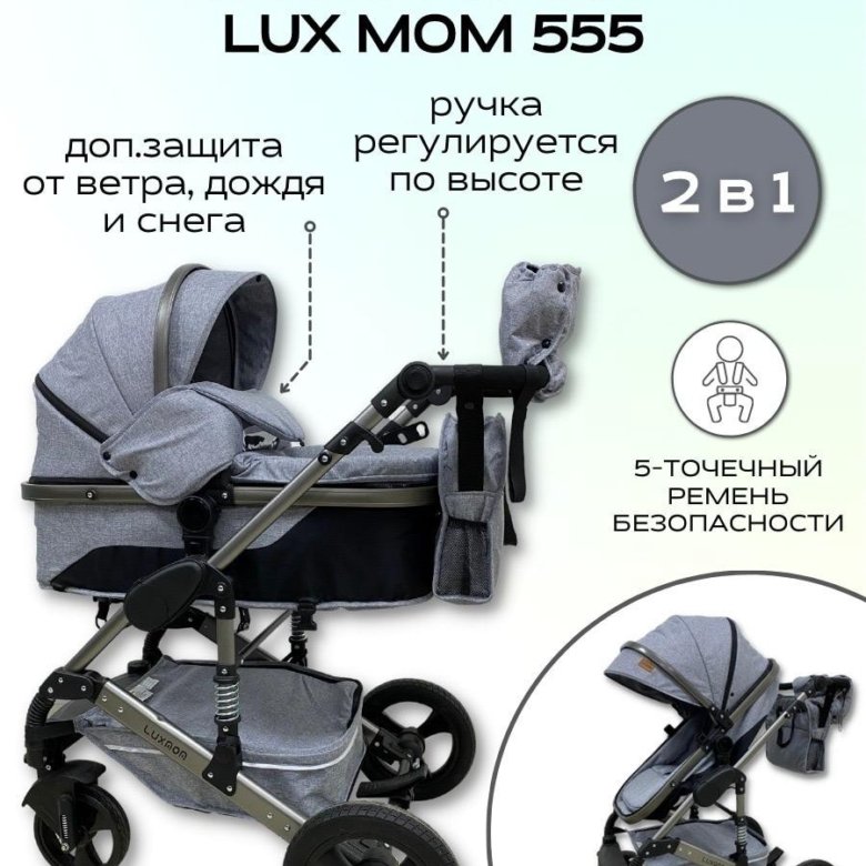 Luxmom Коляска Купить Москва