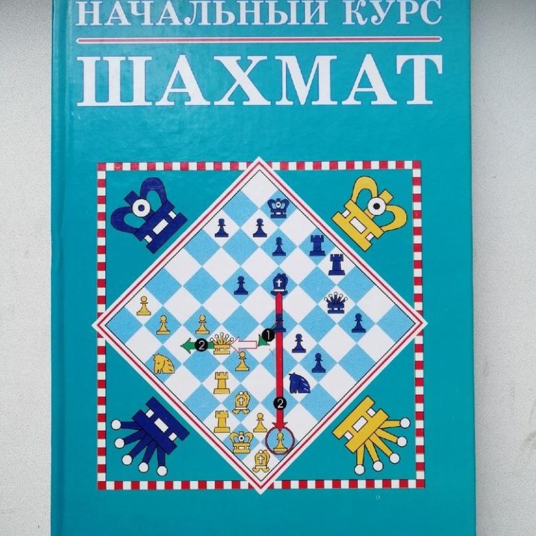 Книги по шахматам СССР – купить в Москве, цена 50 руб., продано 27 ...