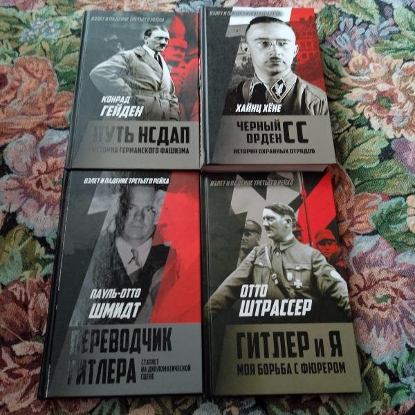 Взлет и падение Третьего Рейха – купить в Москве, цена 3 500 руб., дата ...