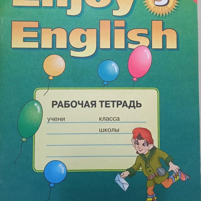 Английский 3 кл биболетова. Биболетовой enjoy English 3 рабочая тетрадь. Английский язык 3 класс рабочая тетрадь биболетова Денисенко. Биболетова 3 класс рабочая тетрадь.