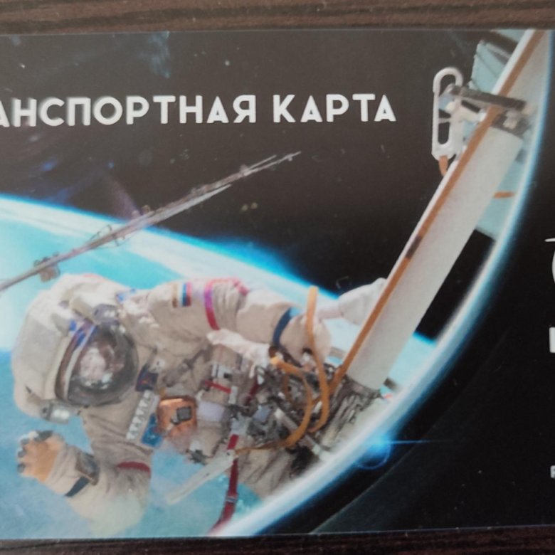 Транспортная карта "ЦППК Роскосмос" – купить в Москве, цена 300 руб ...