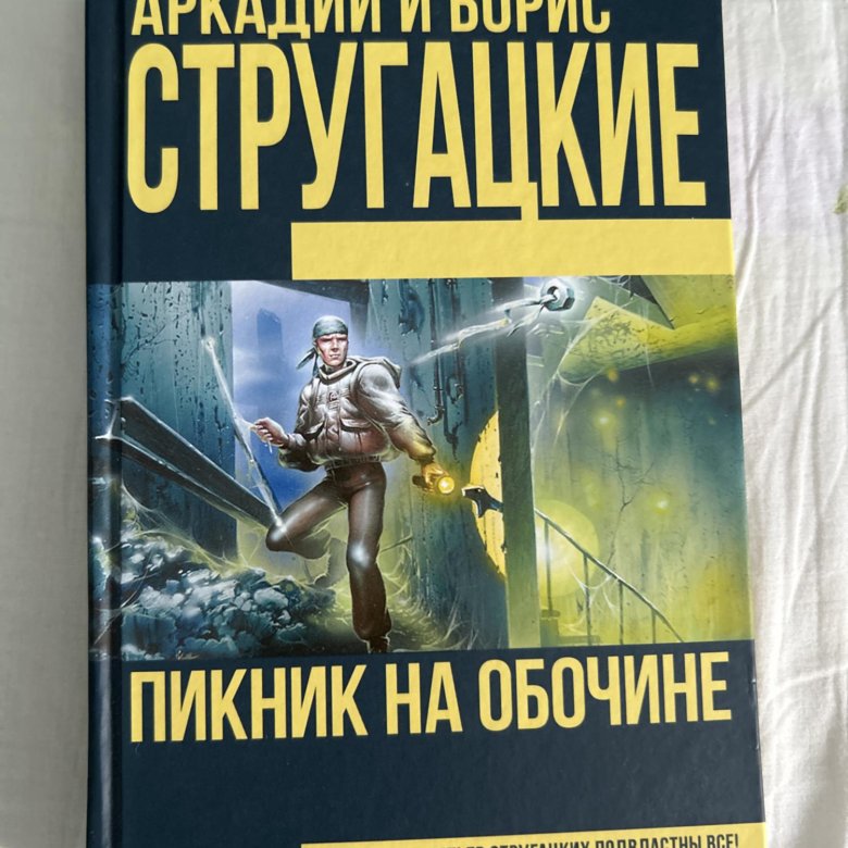 Град Обреченный Братья Стругацкие Книга Купить