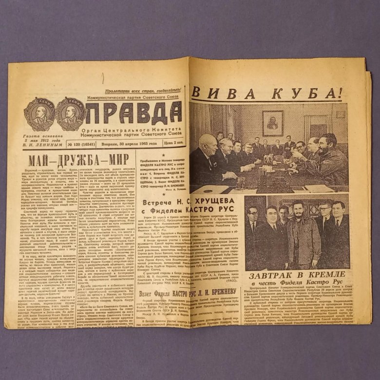 Правда 1963