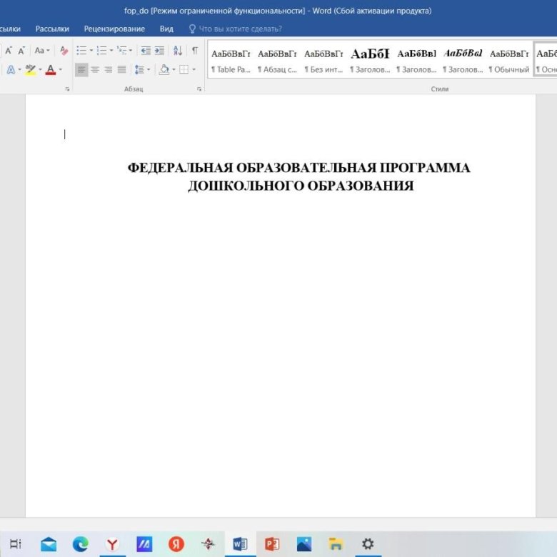 Фоп дошкольного образования 2023 в ворд. Программа ФОП дошкольного образования. ФОП программа по математике. Тест по ФОП до для воспитателей с ответами. FOP help.