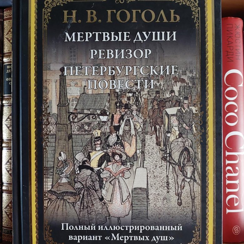 гоголь. петербург в ревизоре гоголя. петербург ревизора. постановка ревизора гоголя в 1836 г. петербург ревизора.