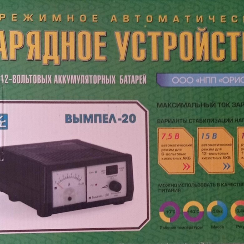автоматический зу для акб вымпел-20. зу вымпел 20. вымпел 20 инструкция. орион pw 160. вымпел 20 инструкция.