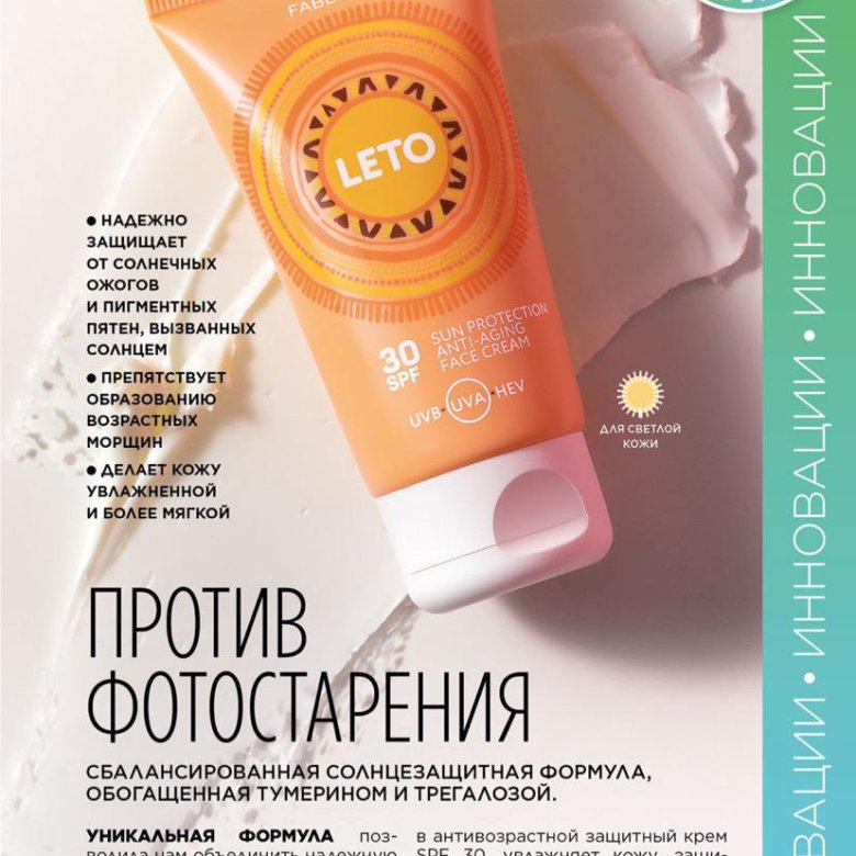 Фаберлик 06 2025. Крем для лица солнцезащитный от пигментации. фаберлик 2025. faberlic крем для пигментация. крем для лица солнцезащитный spf 30 фаберлик.