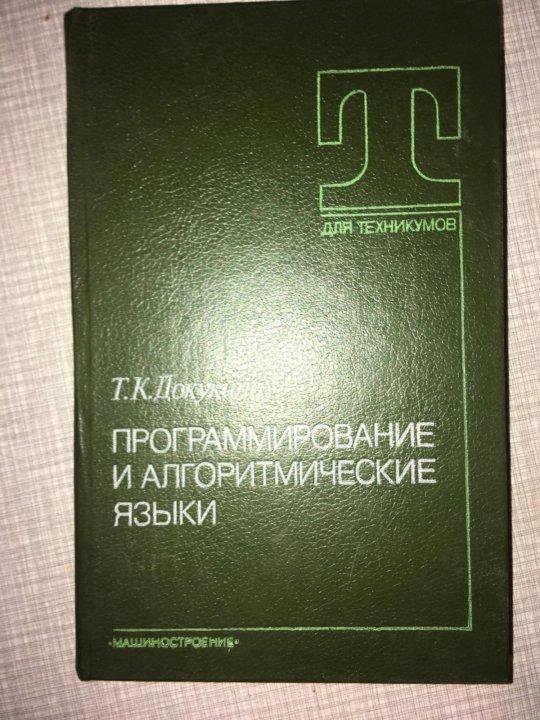 Т. Докукина Машиностроение Для техникумов. – купить в Уфе, цена 200 руб ...