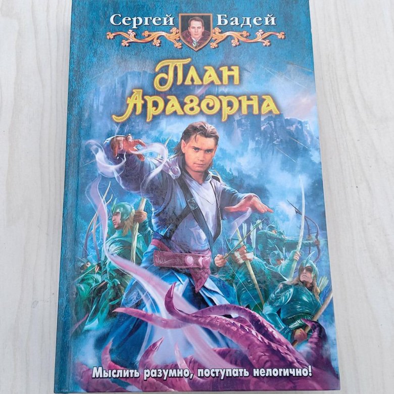 План арагорна трилогия книга