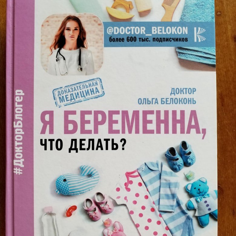 Я Женщина Книга Белоконь Купить