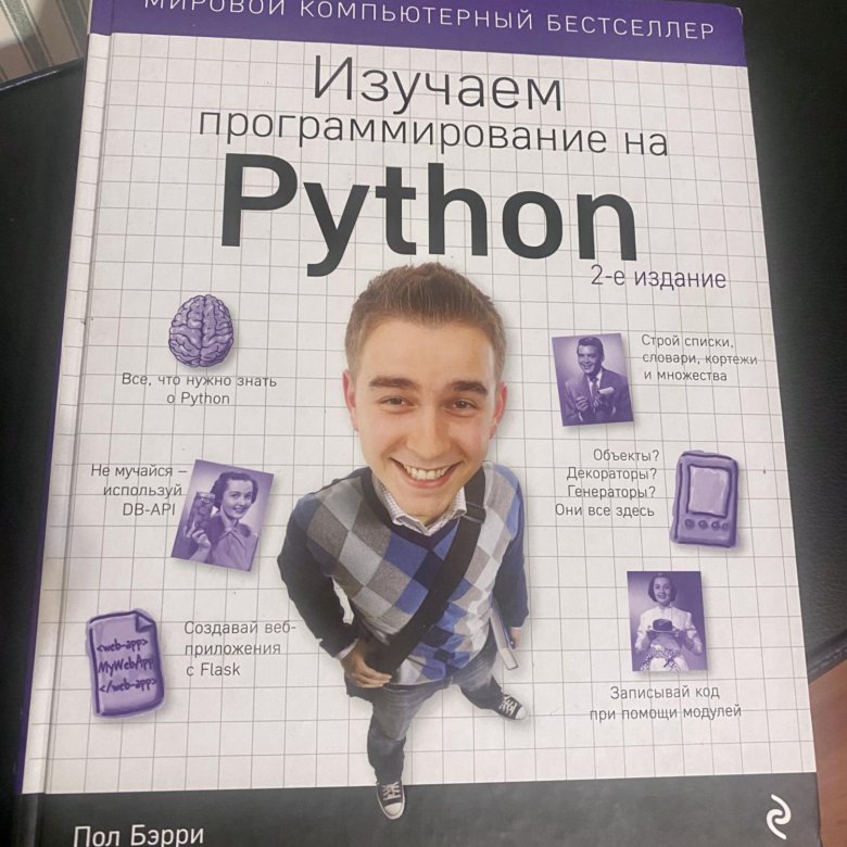 Книга Изучаем Python Марк Лутц Купить