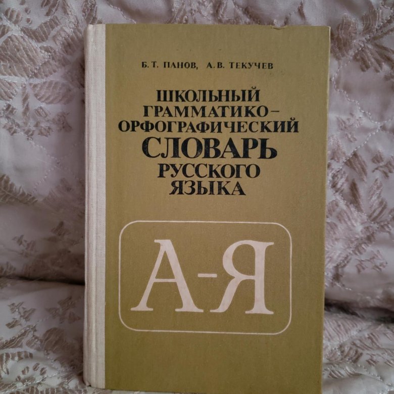 Грамматико-орфографическая пропедевтика в период обучения грамоте.