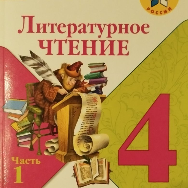 Учебники 4 5 лет