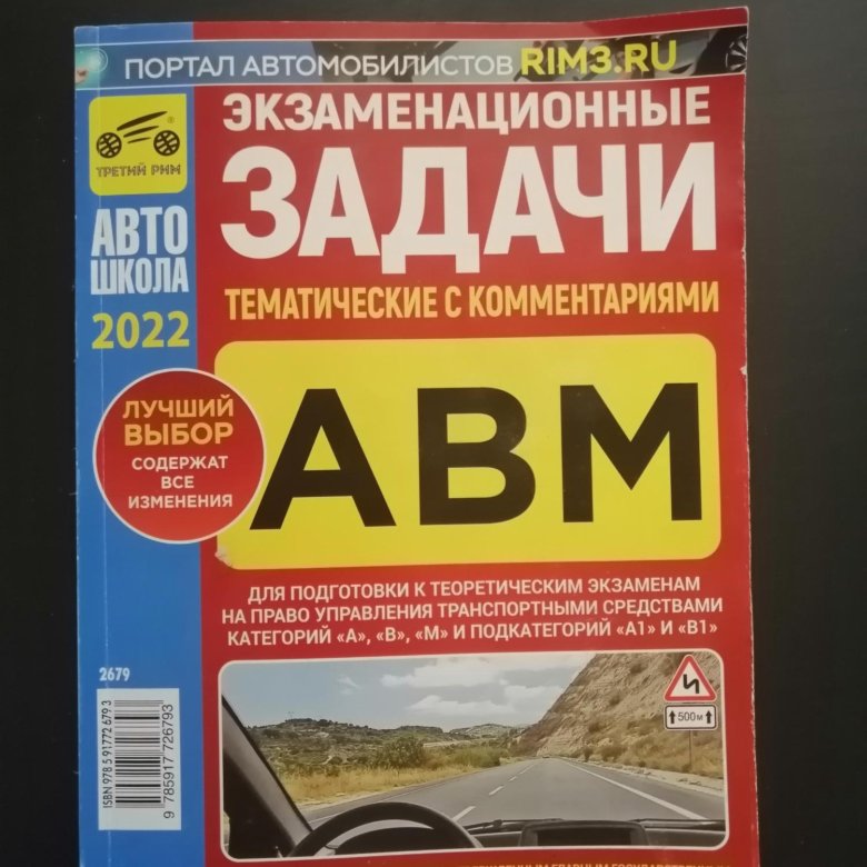 Тематические экзаменационные задачи. Задачник автошкола. Книга ПДД 2024. Билеты автошкола 2024.