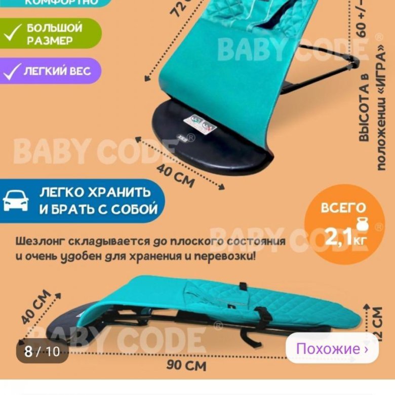 Baby code шезлонг